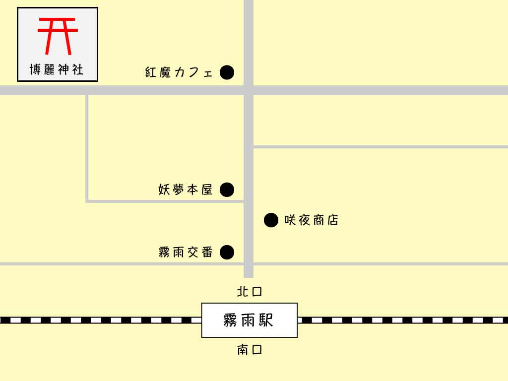 霧雨駅から博麗神社までの地図
